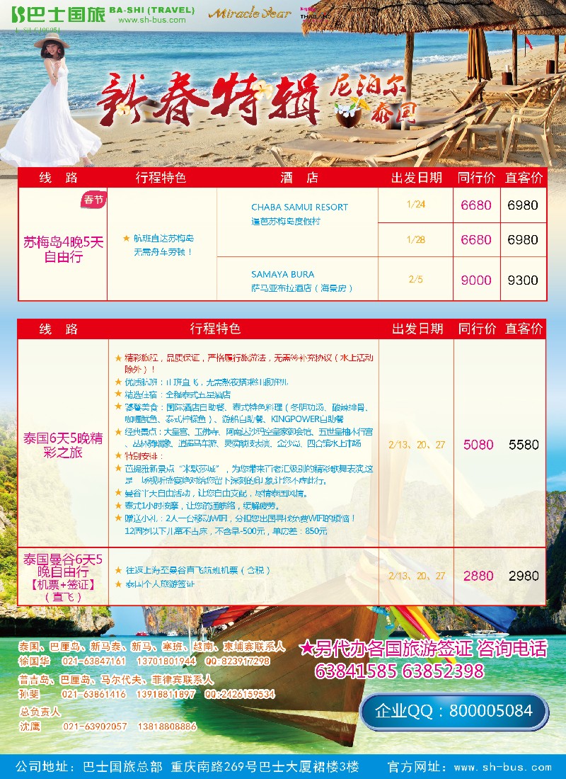 a彩3 上海巴士国旅-出境线