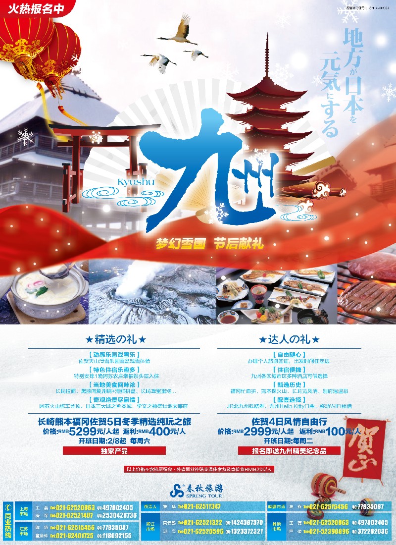 b彩3 春秋—梦幻雪国节后献礼·九州站