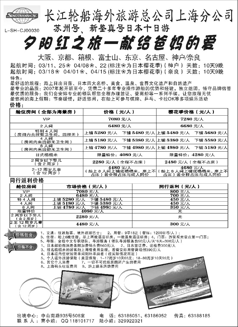 b3 上海长江海外--日本春节合家欢亲子游