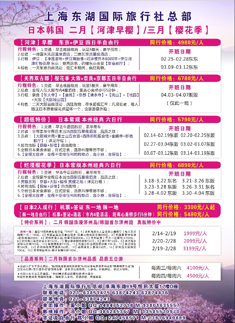 b9 上海东湖国际旅行社总部