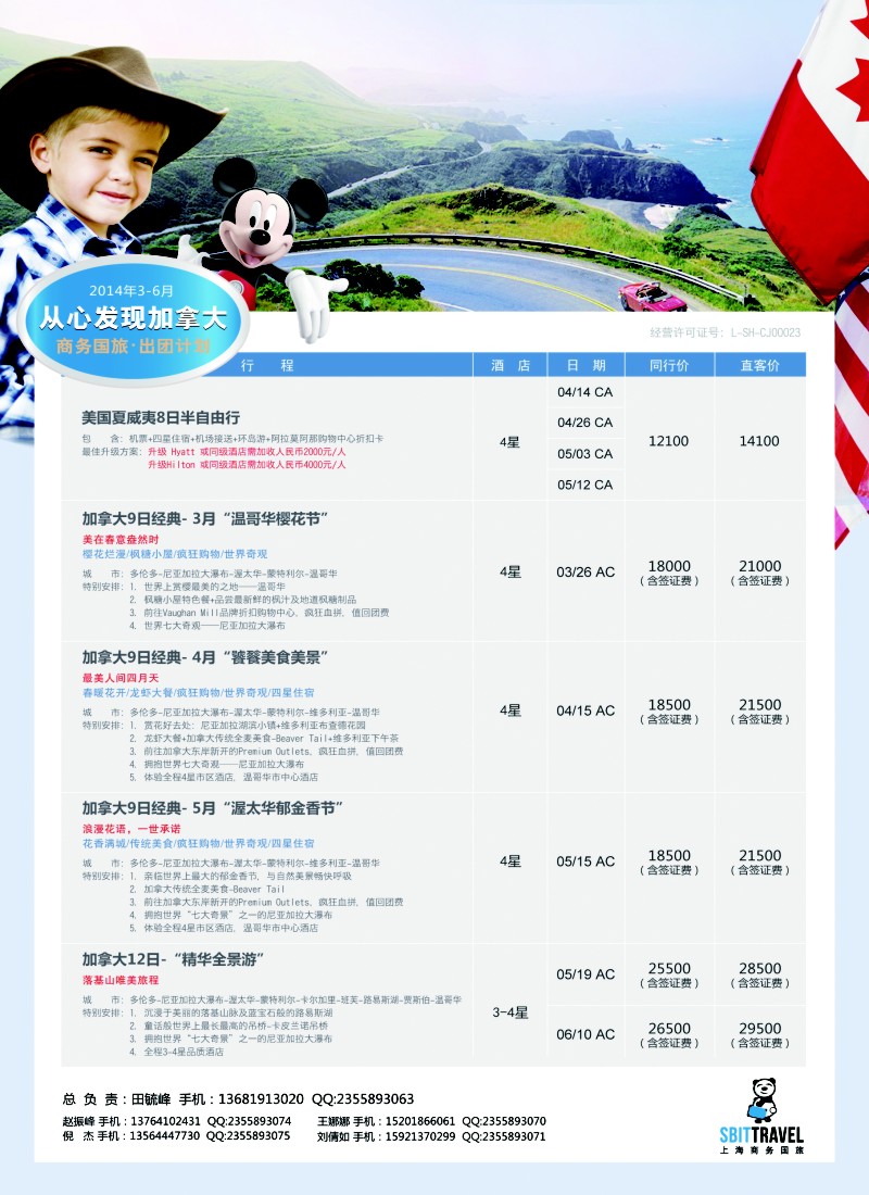 a彩15 上海商务国际旅行社-梦幻假期