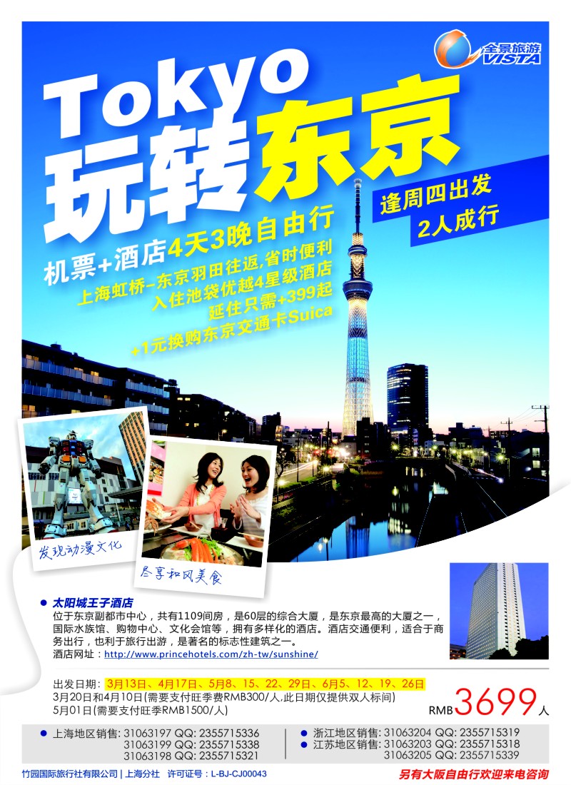 a彩18 全景旅游
