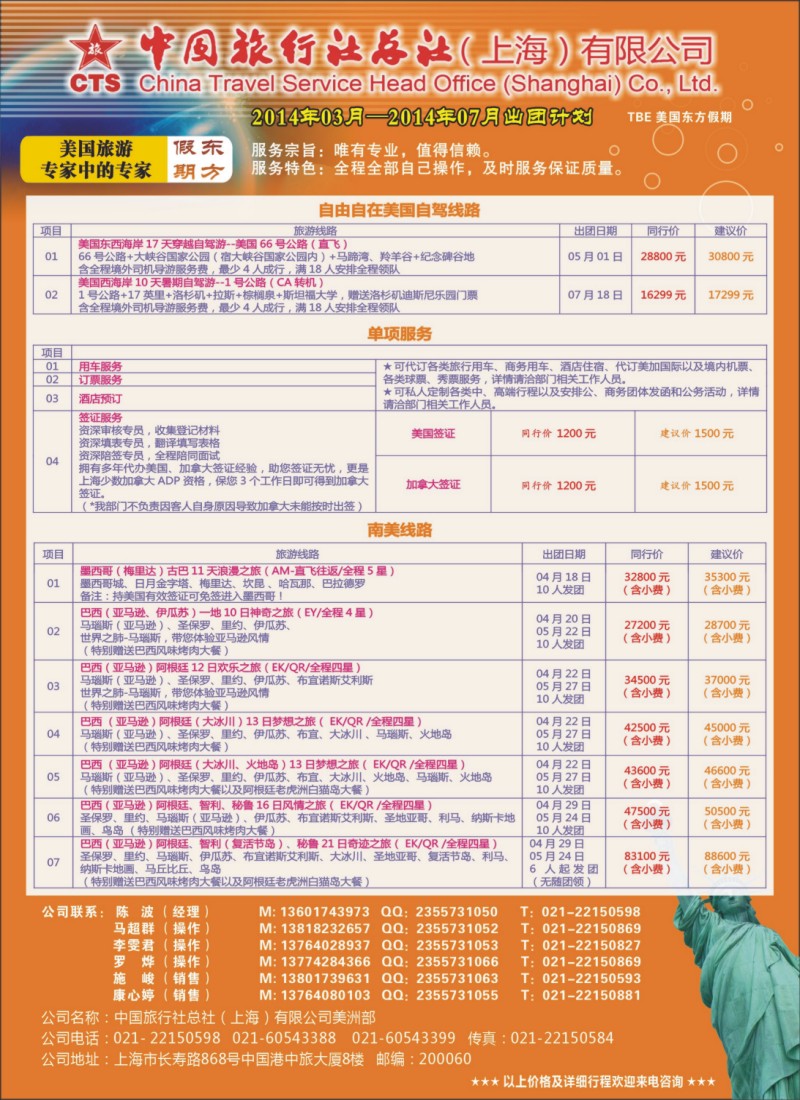 a拉页2 中国旅行社总社（上海）有限公司