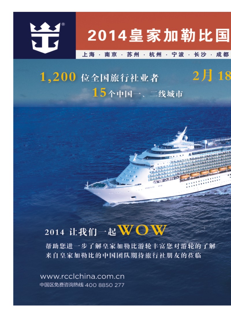 a封2 皇家加勒比国际游轮
