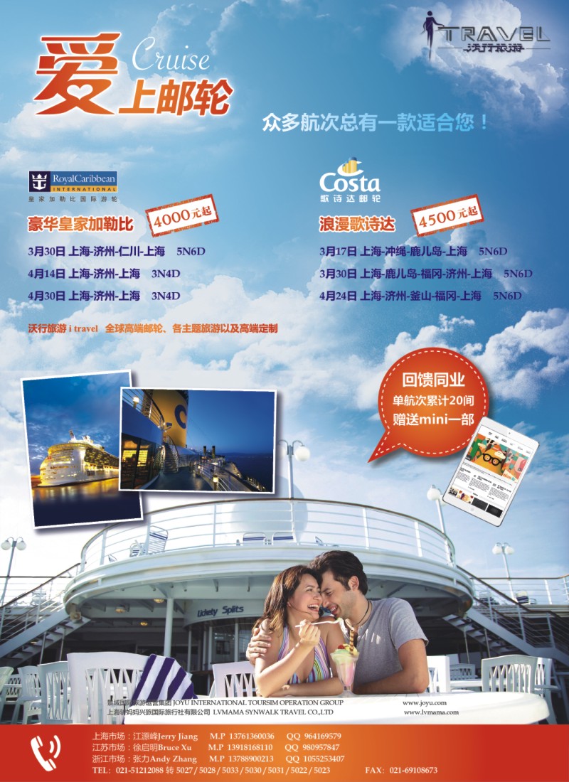b拉页2 沃行旅游—邮轮
