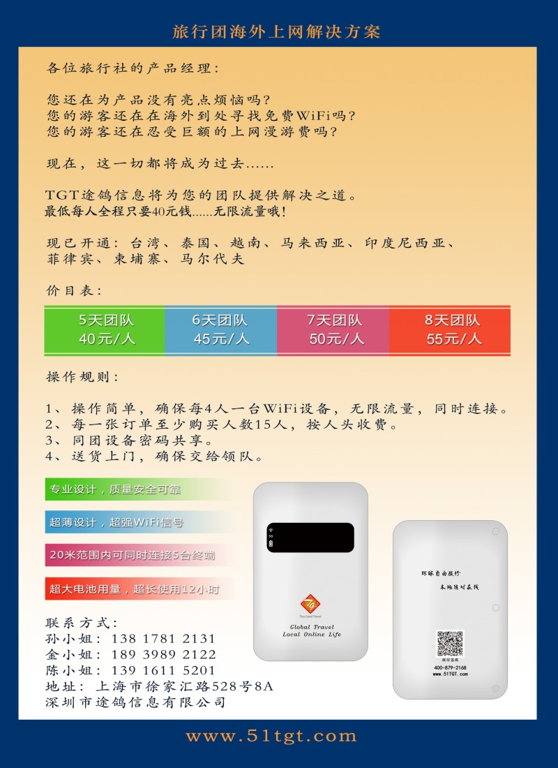 a彩11 途鸽wifi伴侣出国旅游神器