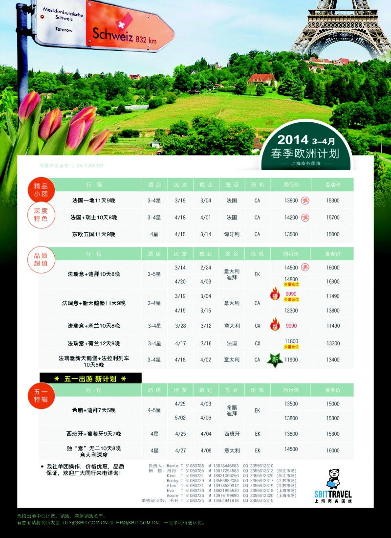 a彩16 上海商务国际旅行社-梦幻假期