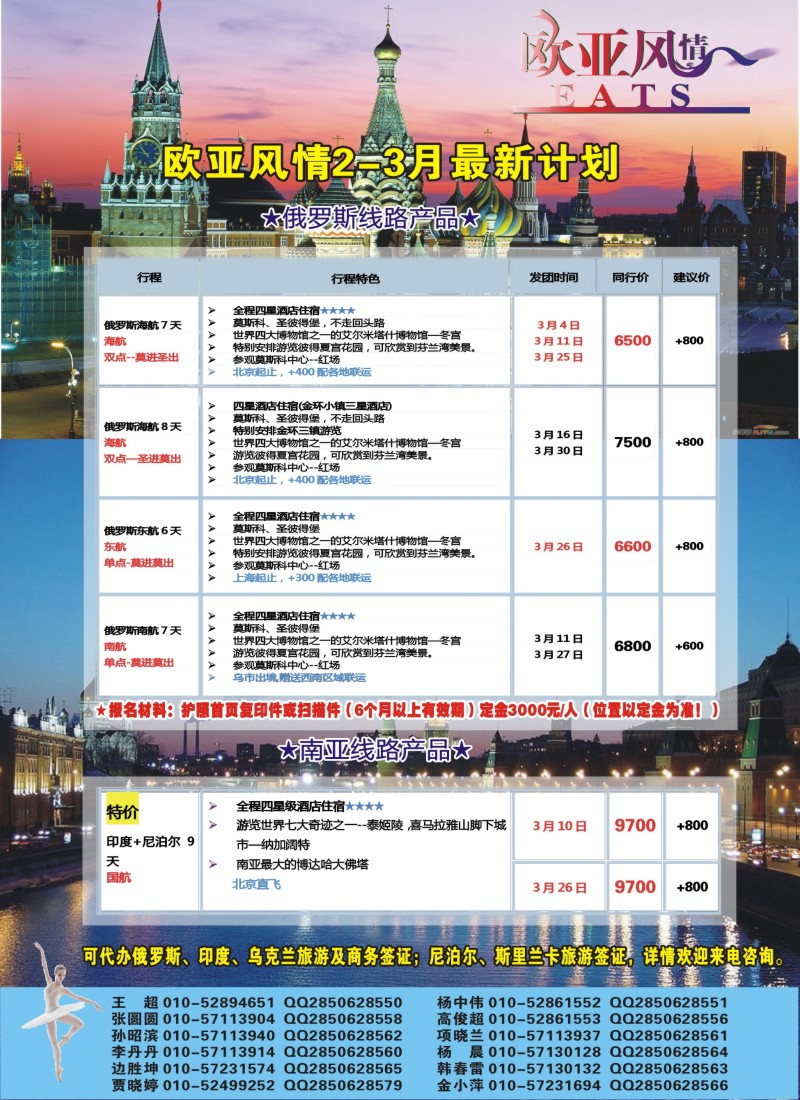 a彩23 欧亚风情