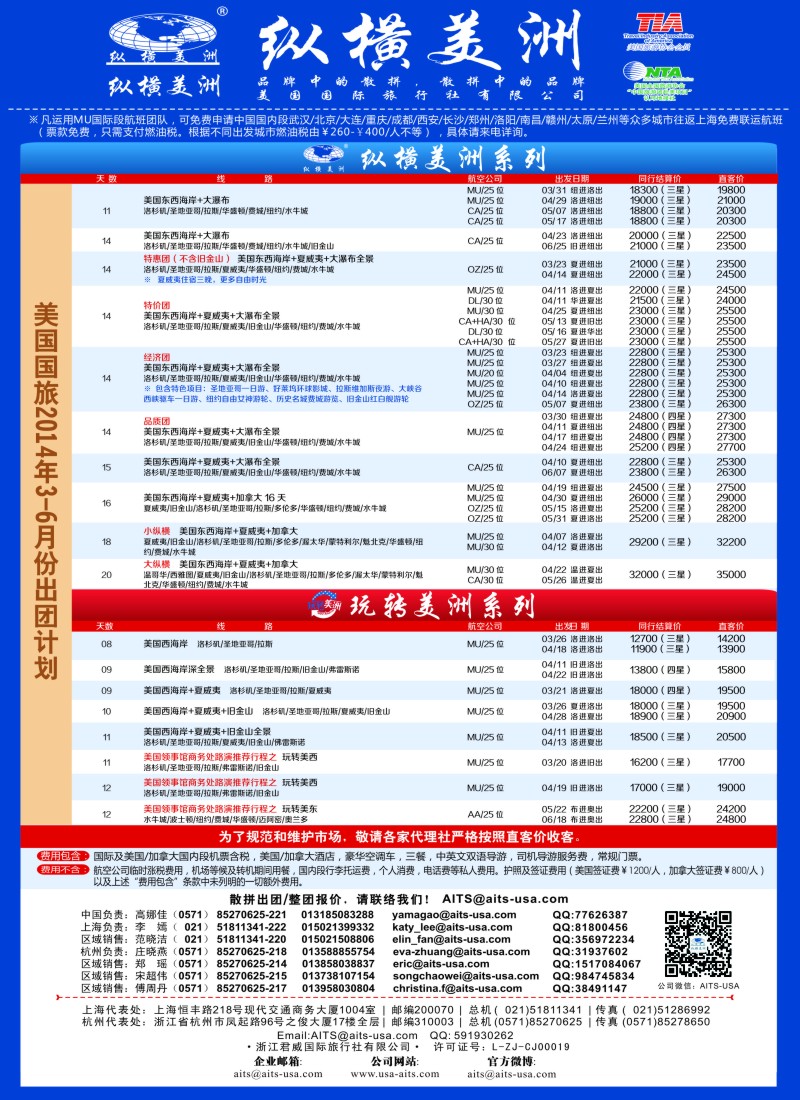 a彩25 纵横美洲