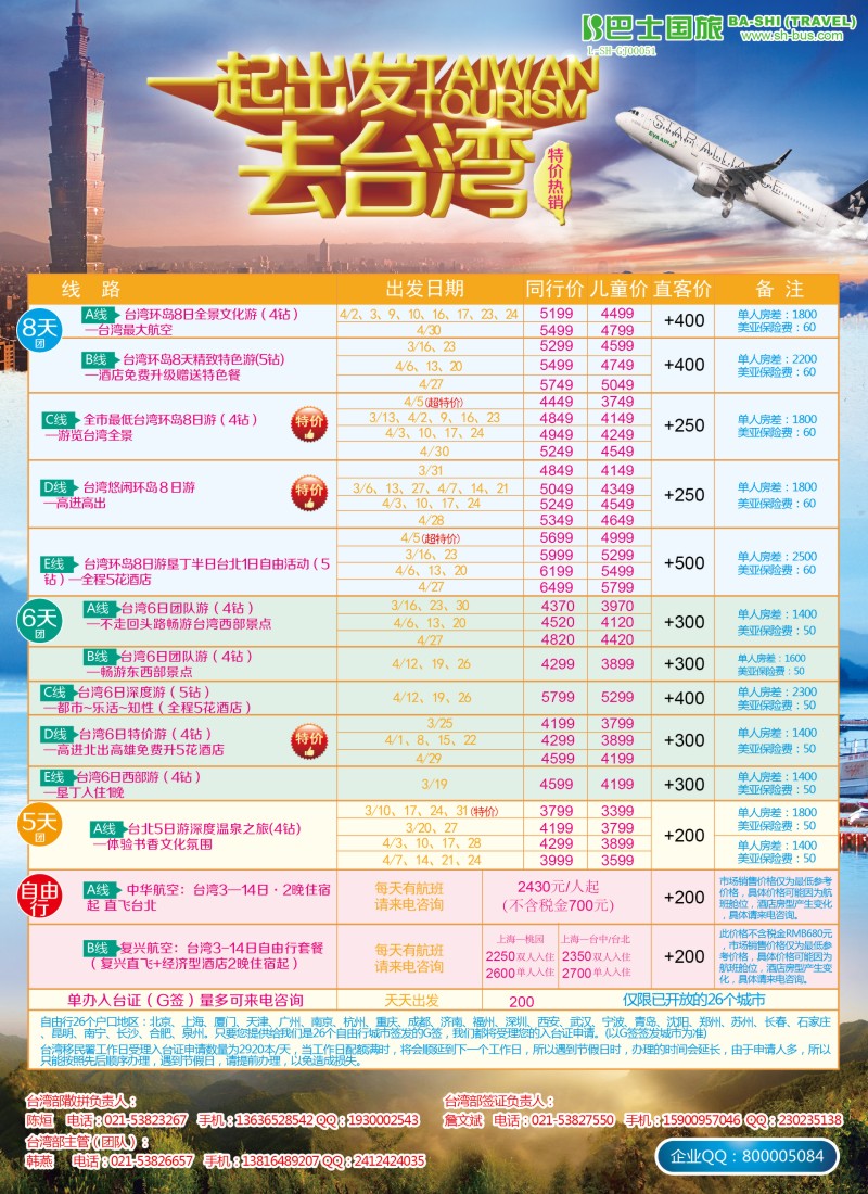 a彩9 上海巴士国旅-出境线