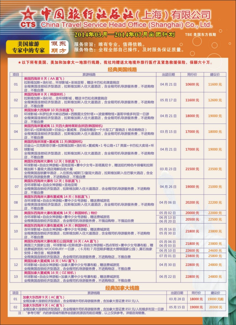 a拉页1 中国旅行社总社（上海）有限公司