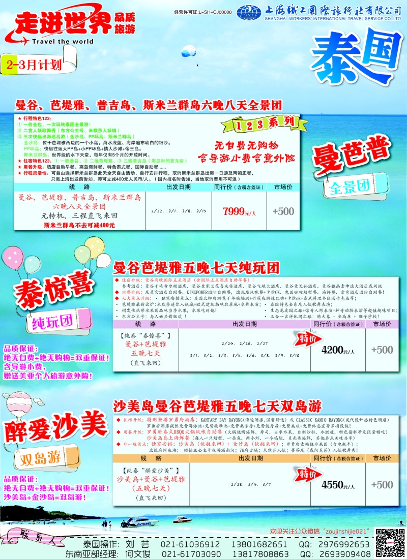 b彩14 上海职工国旅—走进东南亚