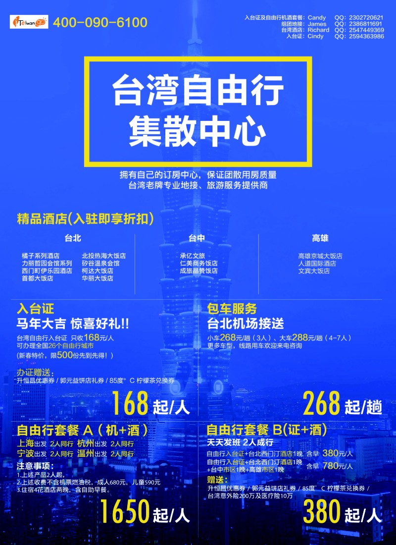 b彩21 台湾旅游集散中心