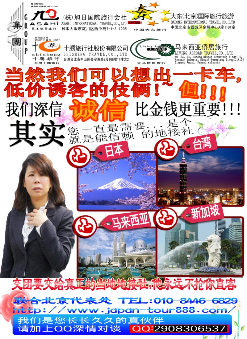 b彩22 日本地接—日本旭日国际旅行社（旭日集团）