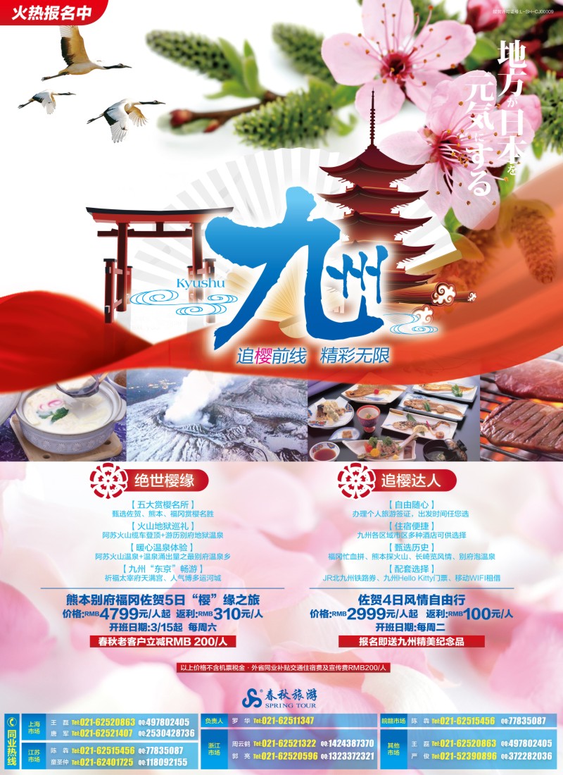 b彩5 春秋—追樱前线精彩无限·九州站