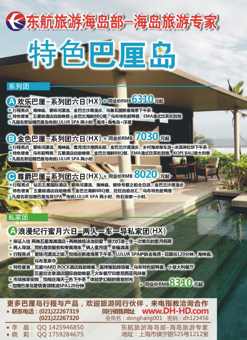 b彩6 上海东航旅游海岛部