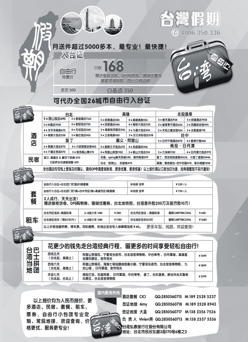 b4 台湾假期-台湾自由行专家
