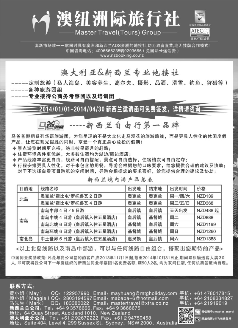 a3 澳大利亚@新西兰专业地接----澳纽洲际旅行社