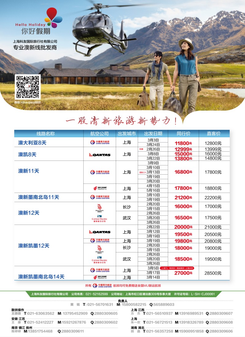 a彩12 你好假期-上海科友国际旅行社有限公司