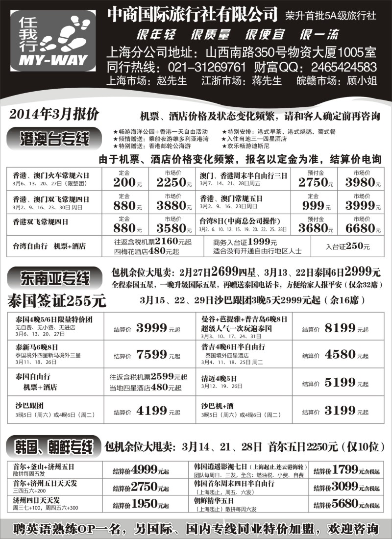 b1 中商国际-港澳、泰国、韩国、朝鲜专线