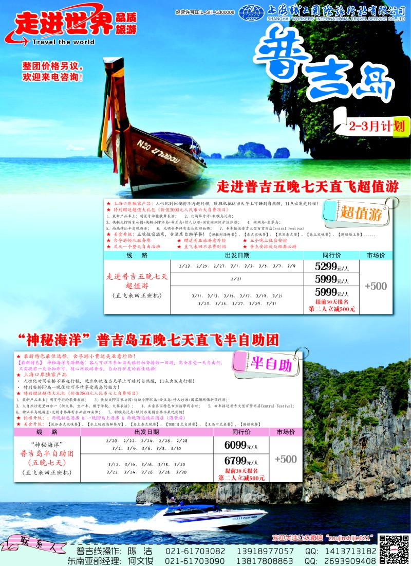 b彩15 上海职工国旅—走进东南亚