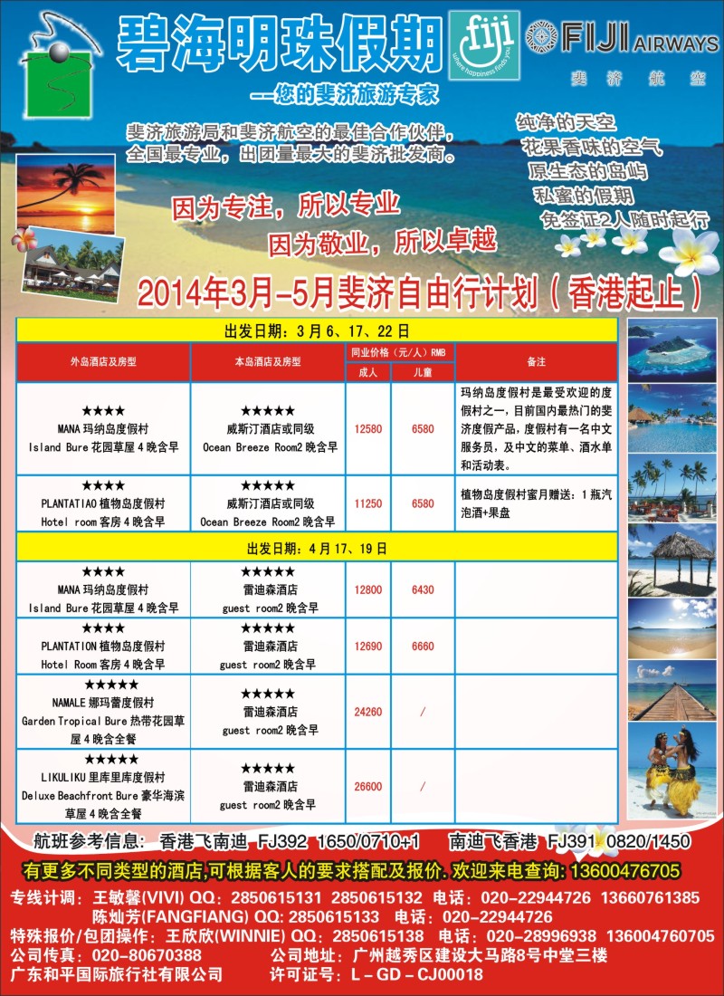 b彩20 碧海明珠假期-斐济、大溪地旅游专家