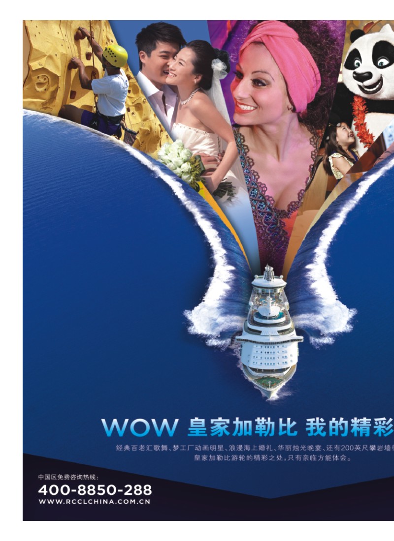 a封二 皇家加勒比国际游轮