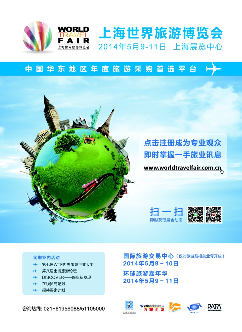 b彩15 上海世界旅游博览会