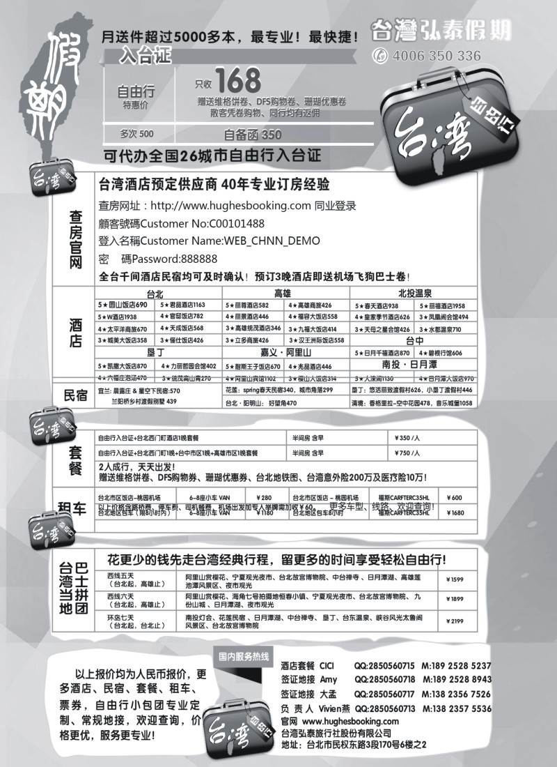 b3 台湾假期-台湾自由行专家
