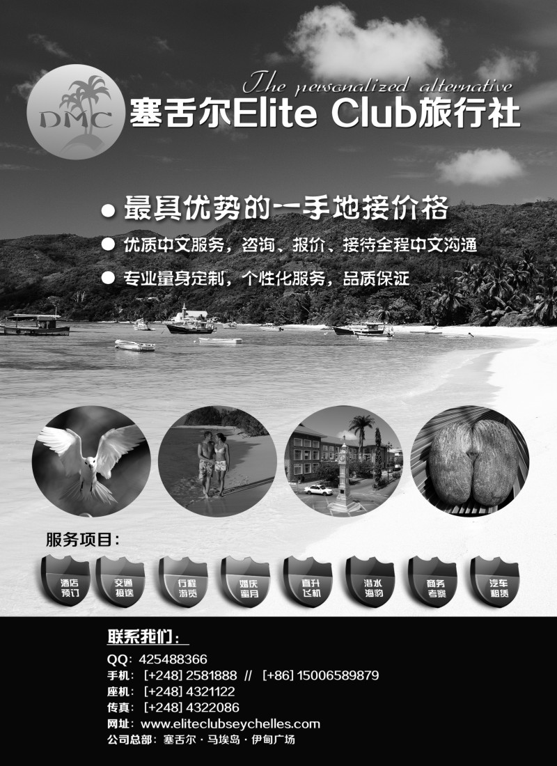 a8 塞舌尔地接 Elite Club