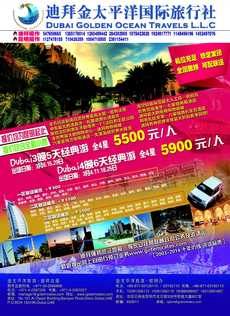 a彩31 迪拜金太平洋国际旅行社