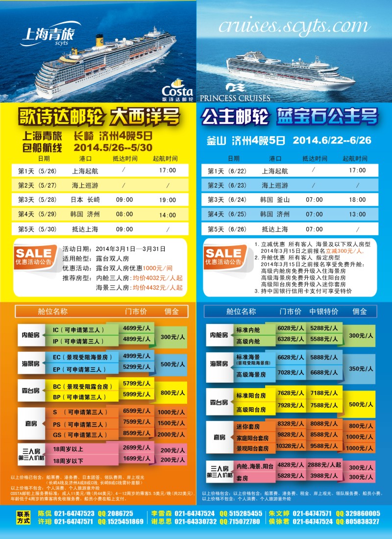 a彩16 上海中国青年旅行社