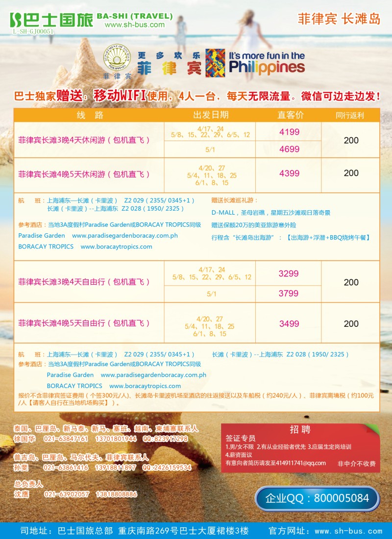 a彩8 上海巴士国旅-出境线