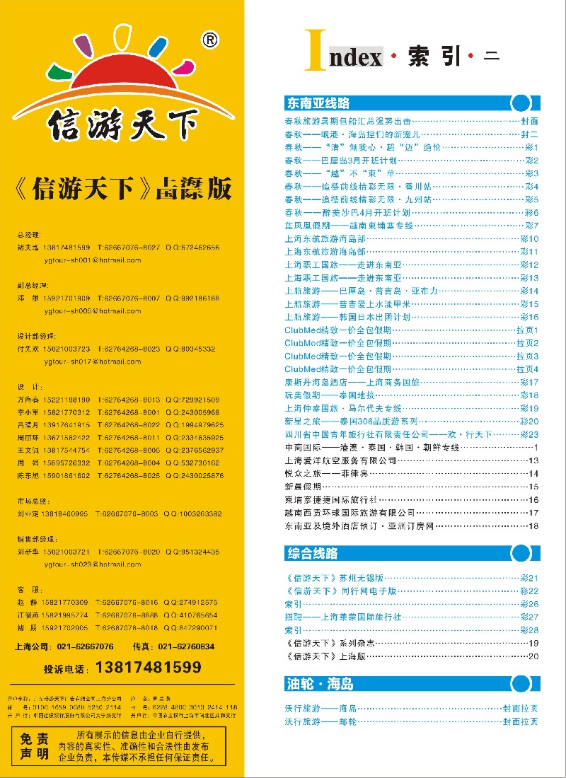 b彩28 463期《信游天下》上海国际版目录