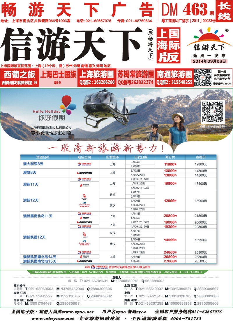 a封面 你好假期-上海科友国际旅行社有限公司