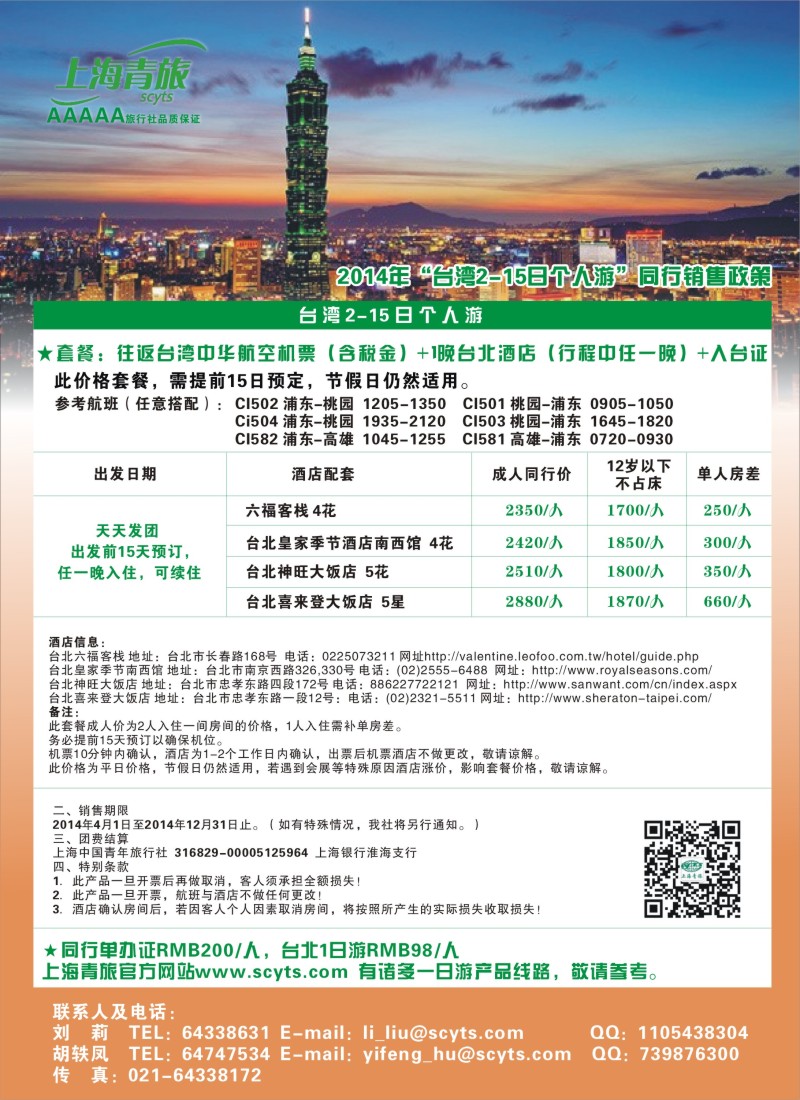 a彩20 上海中国青年旅行社