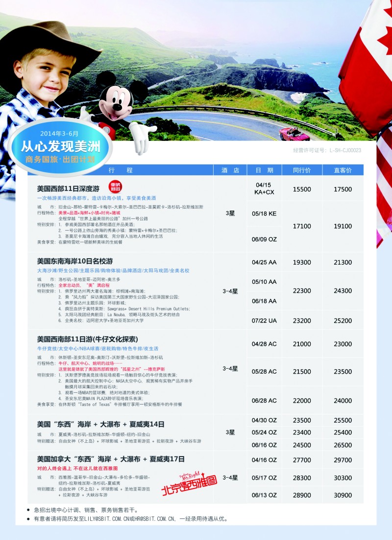 a彩22 上海商务国际旅行社-梦幻假期