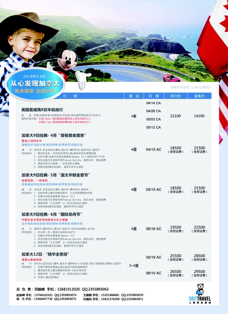 a彩23 上海商务国际旅行社-梦幻假期