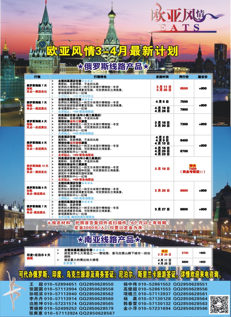 a彩29 欧亚风情