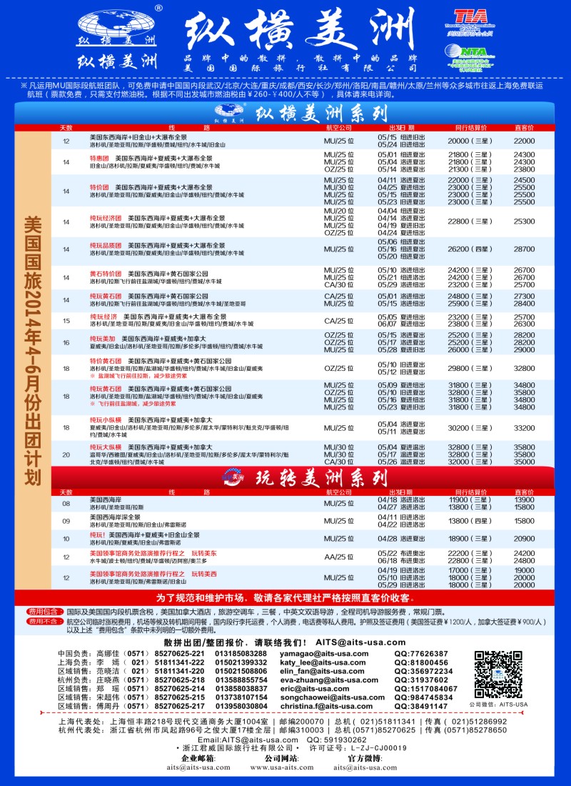 a彩31 纵横美洲