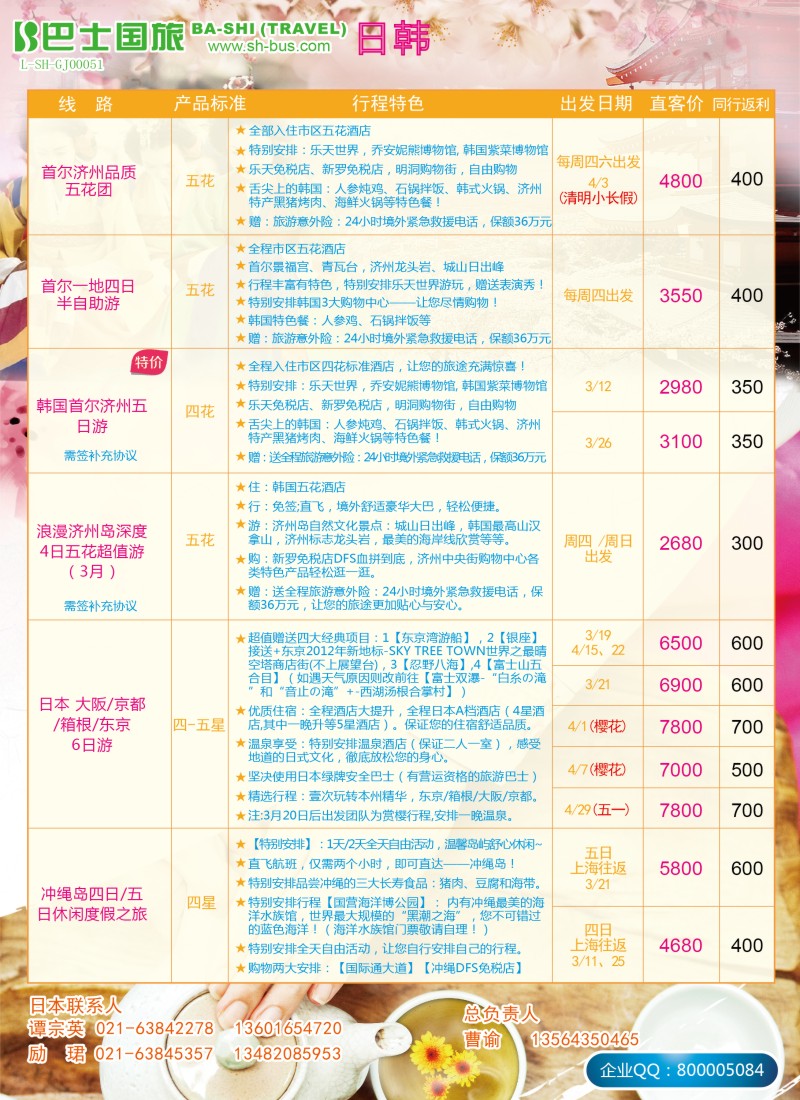 a彩6 上海巴士国旅-出境线