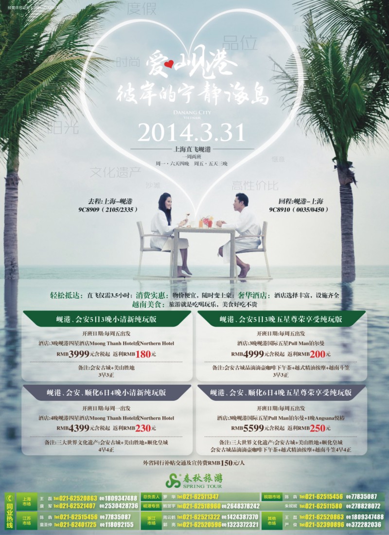 b封二 春秋—岘港·海岛控们的新宠儿