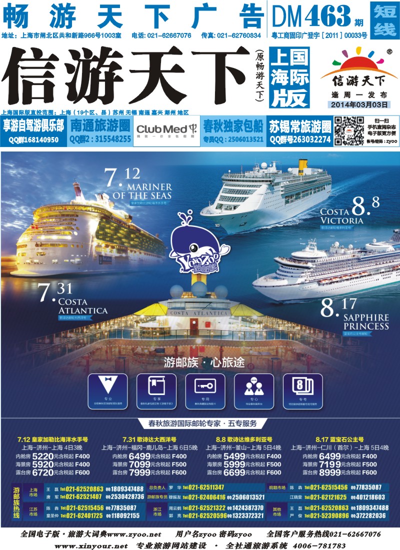 b封面 春秋旅游暑期包船汇总强势出击