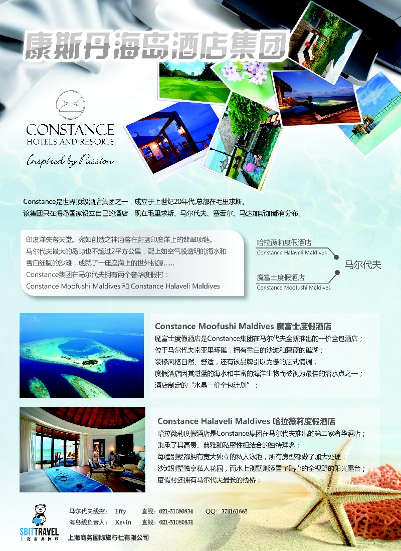 b彩17 康斯丹海岛酒店-上海商务国旅