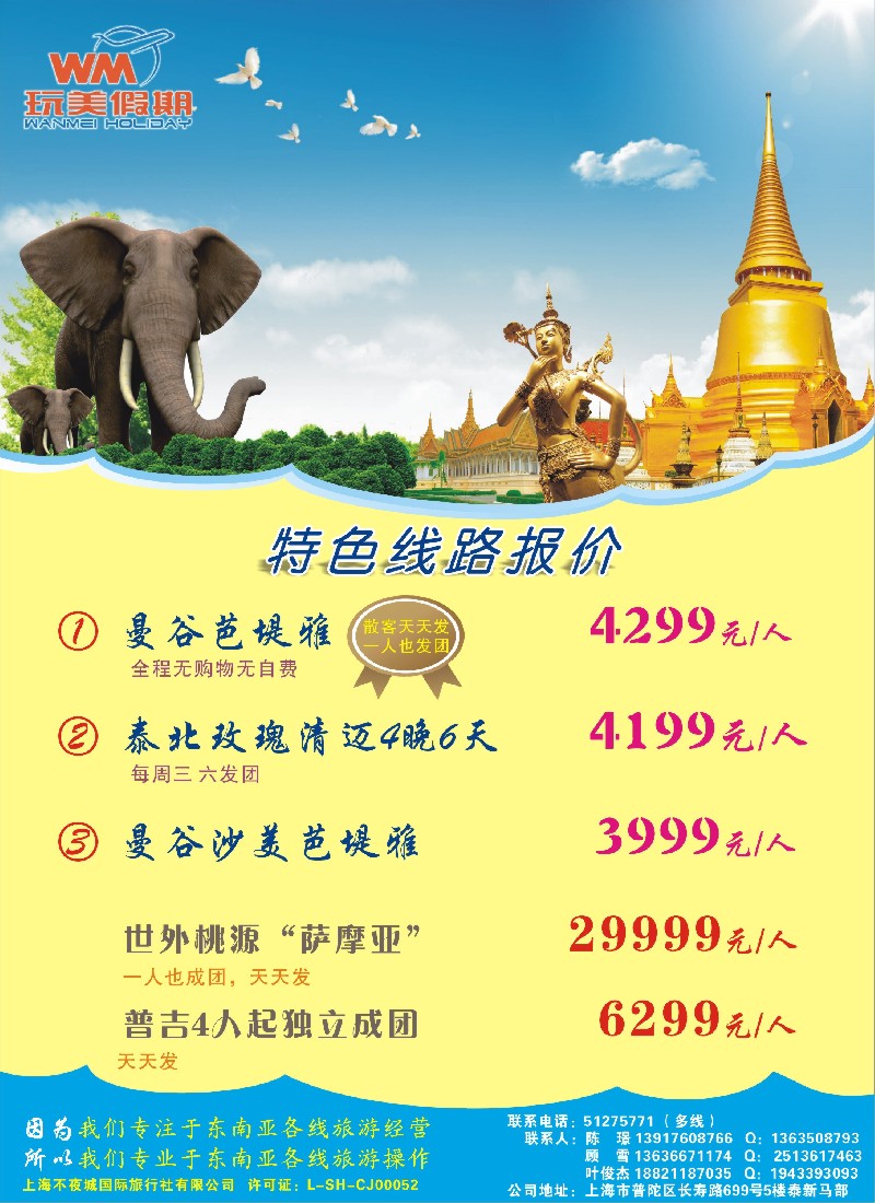 b彩18 玩美假期—泰国地接