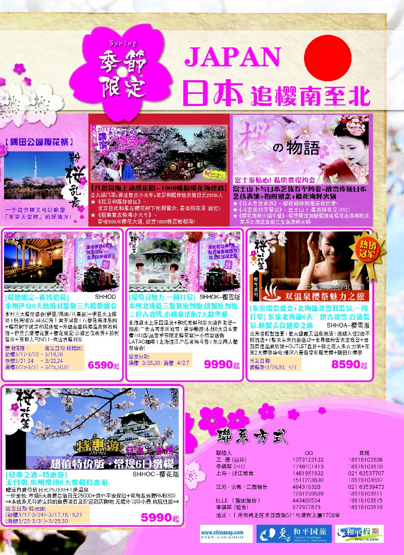 b彩9 日本富士游--3-4月特刊