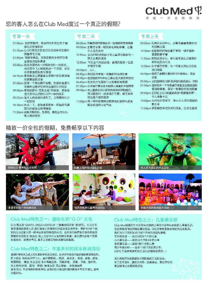 club med精致一价全包假期02