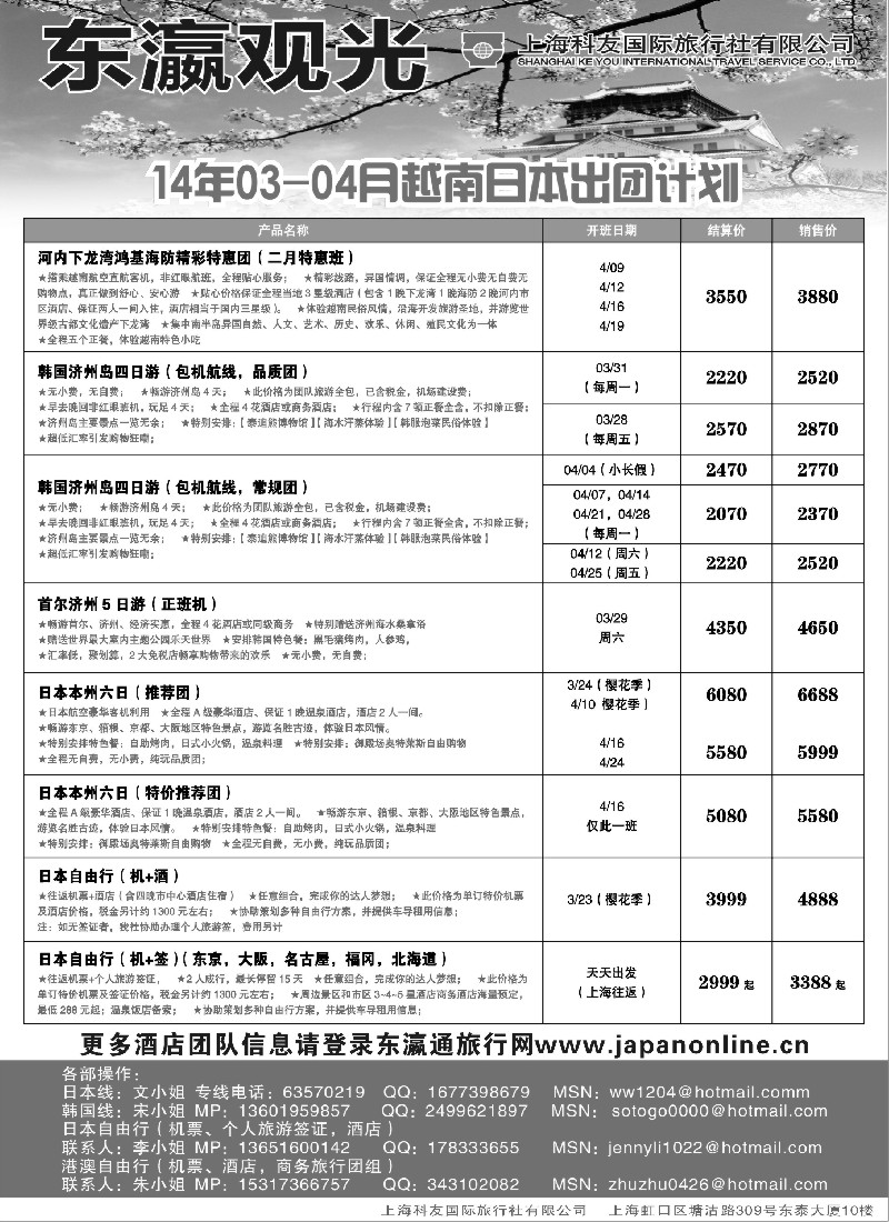 b12 上海科友国际旅行社--东瀛观光