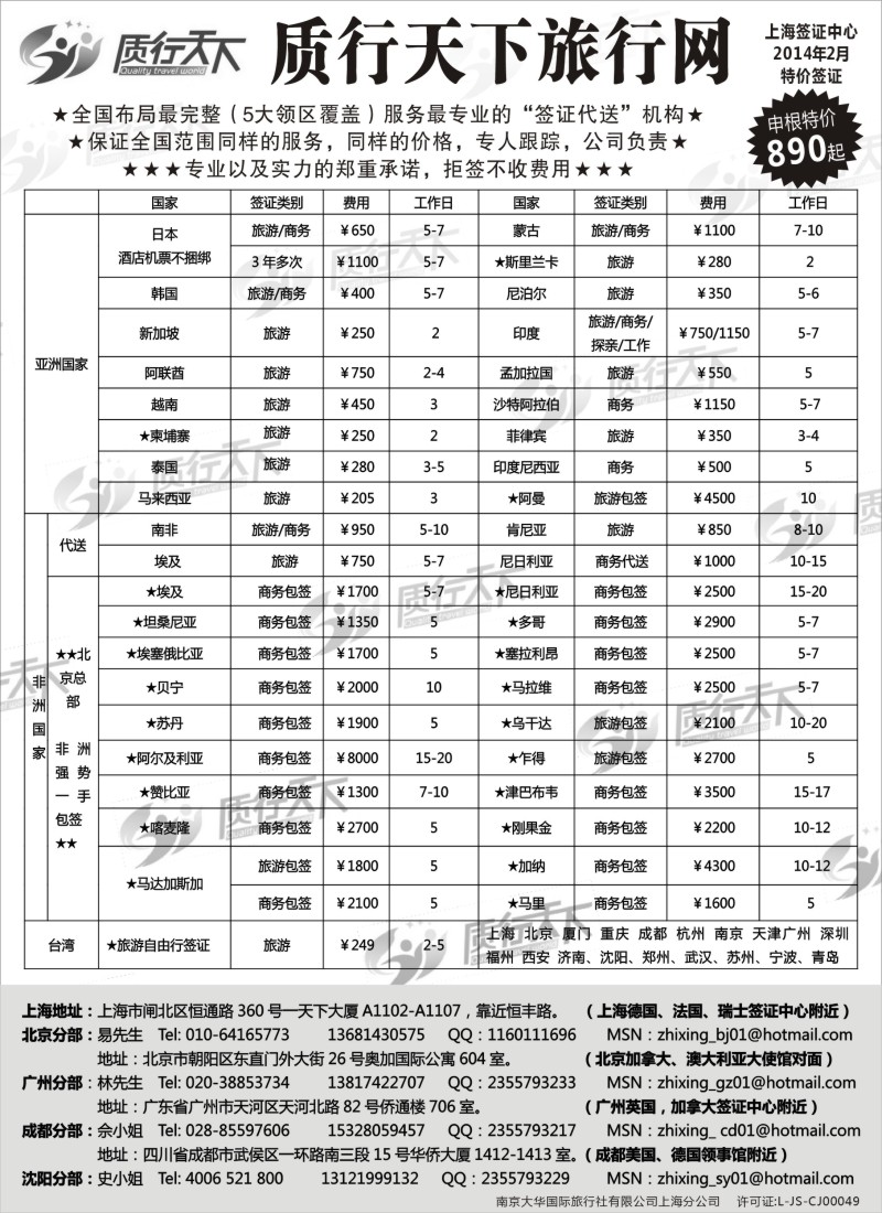 a10 质行天下旅行网上海签证中心