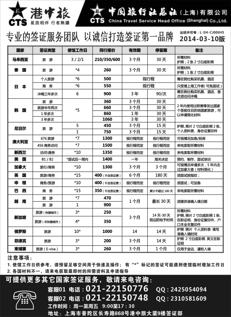 a12 港中旅旗下中旅总社签证服务